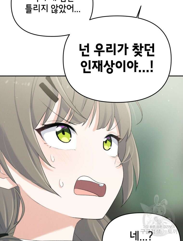 차원을 넘어 이세계아이돌 3화 20
