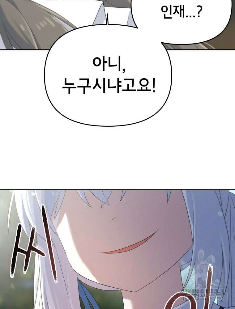 차원을 넘어 이세계아이돌 3화 21