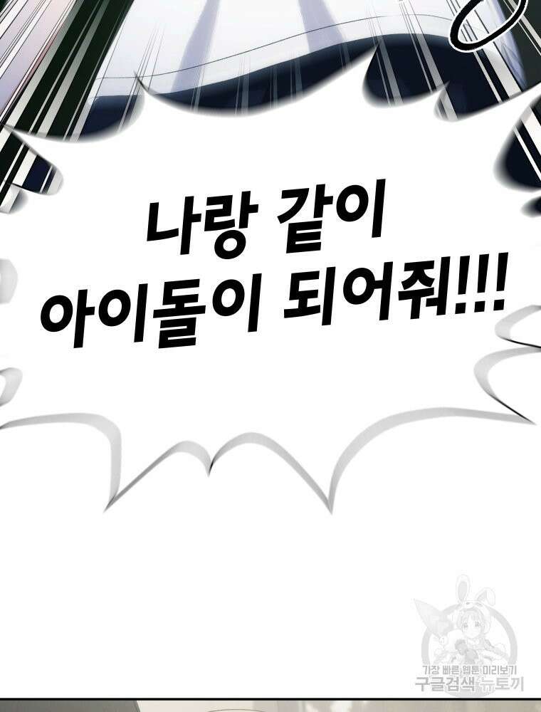차원을 넘어 이세계아이돌 3화 24