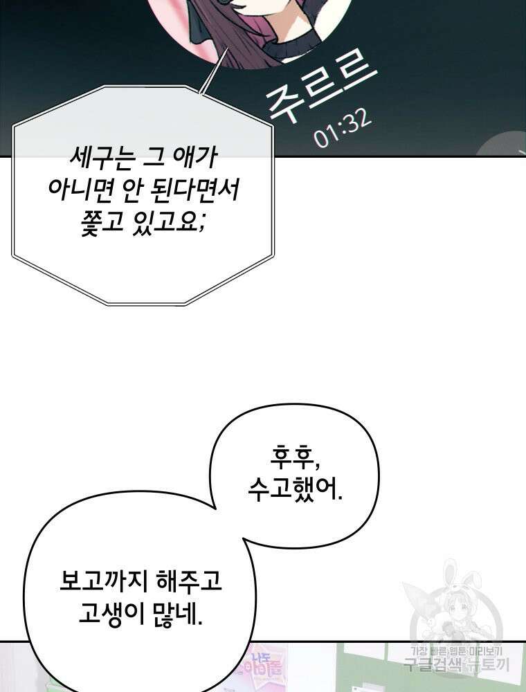 차원을 넘어 이세계아이돌 3화 34