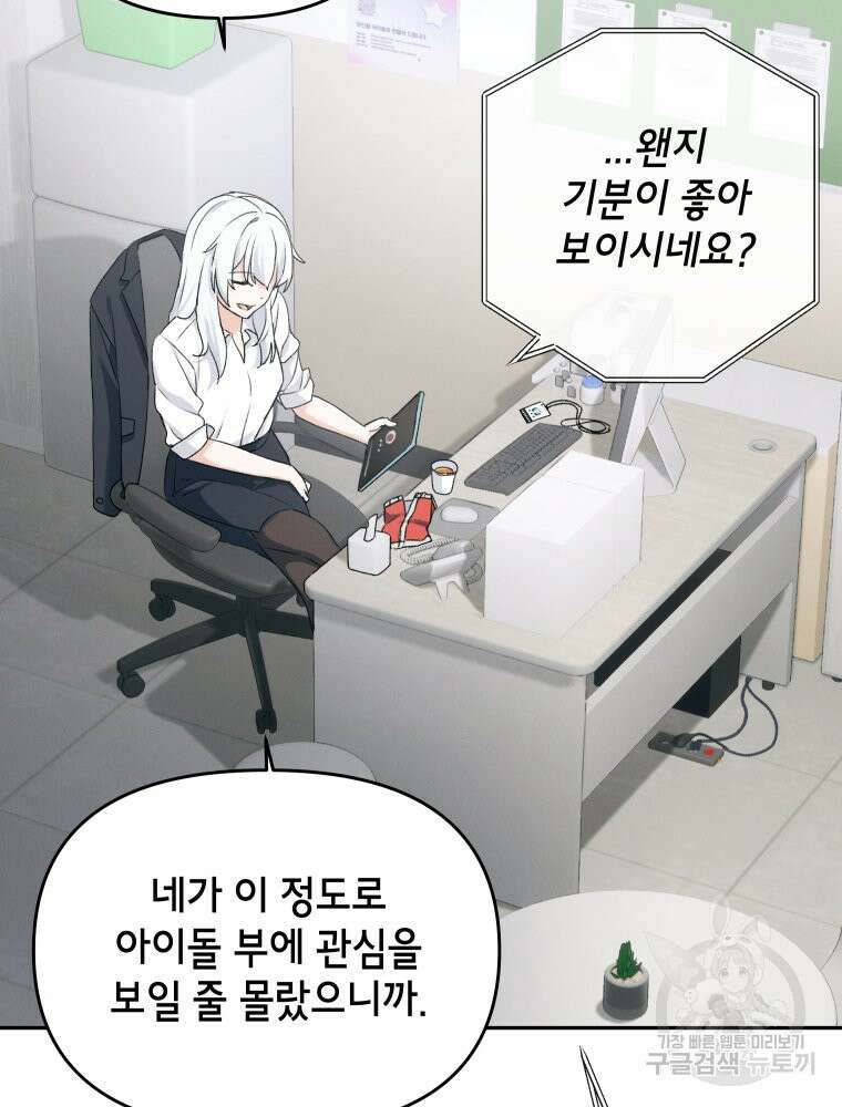 차원을 넘어 이세계아이돌 3화 35
