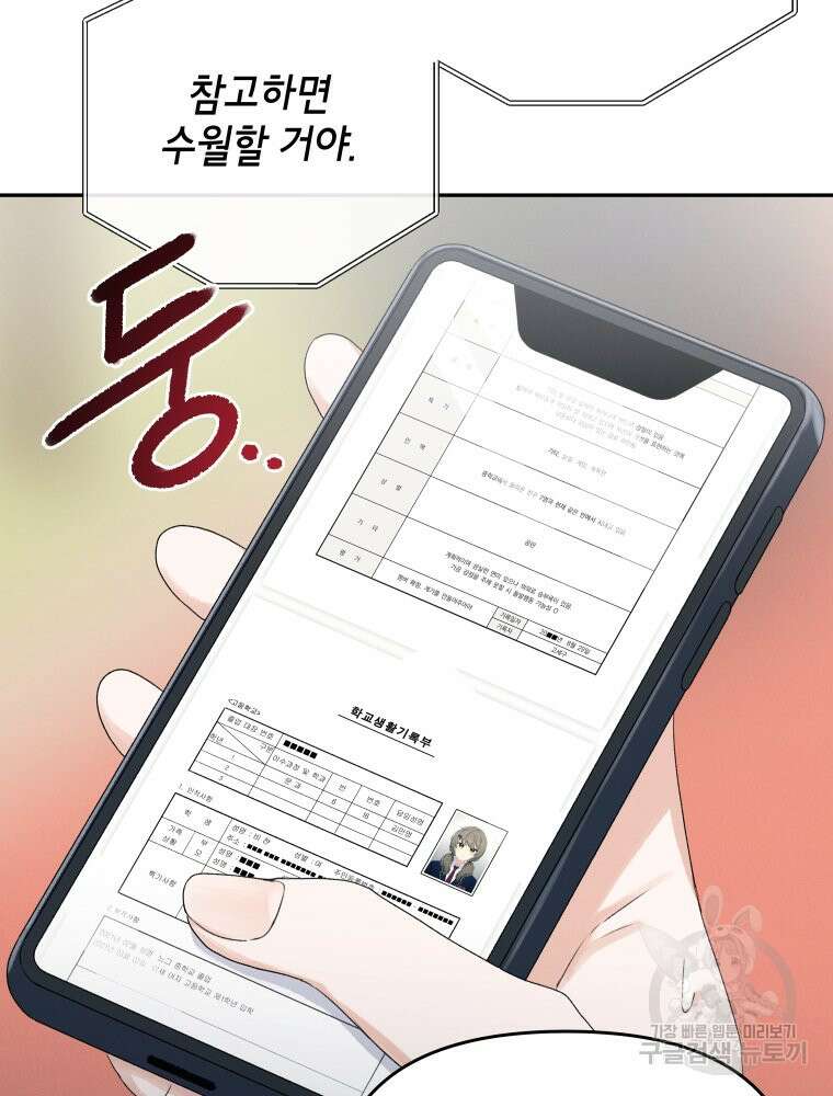 차원을 넘어 이세계아이돌 3화 38