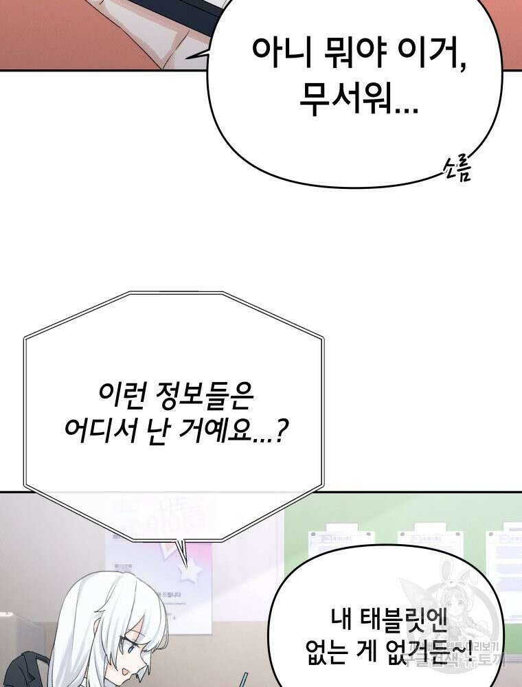 차원을 넘어 이세계아이돌 3화 39