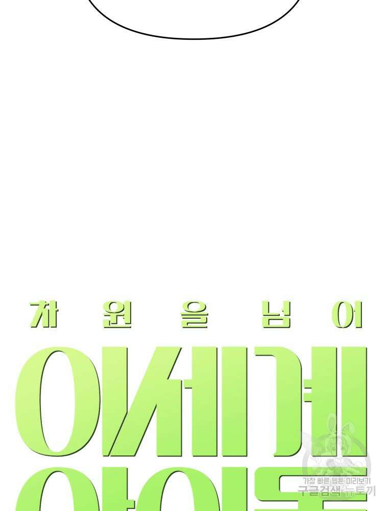 차원을 넘어 이세계아이돌 3화 45