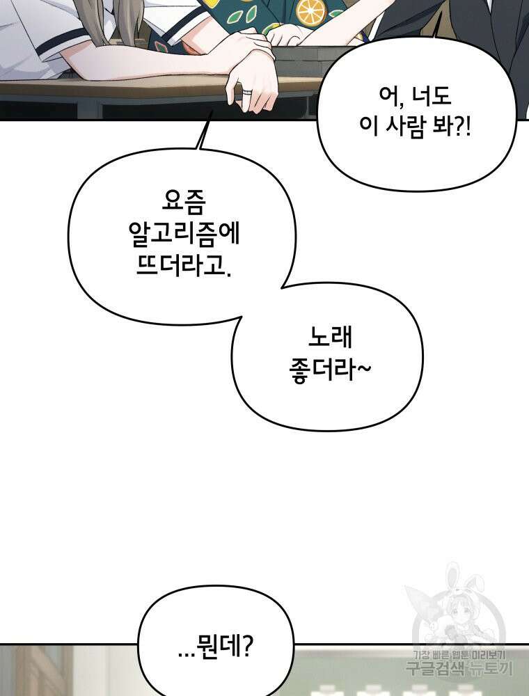 차원을 넘어 이세계아이돌 3화 56