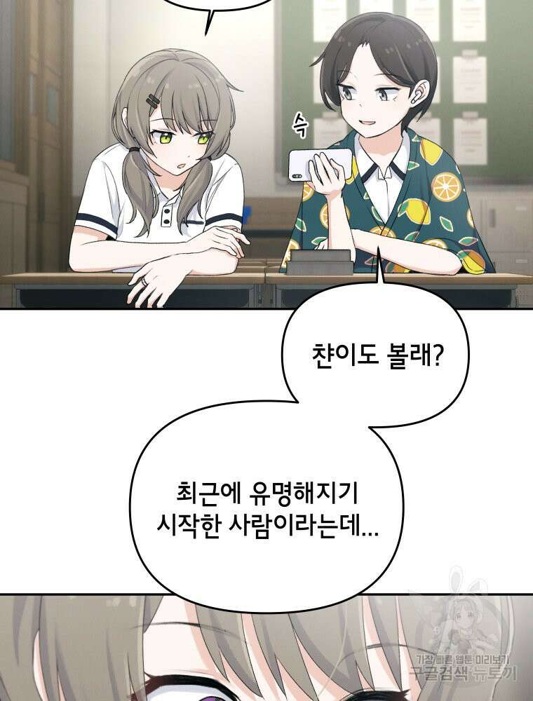 차원을 넘어 이세계아이돌 3화 57