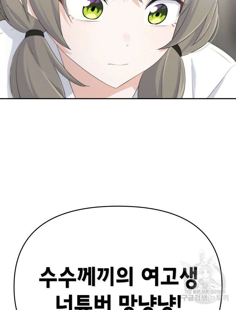 차원을 넘어 이세계아이돌 3화 58