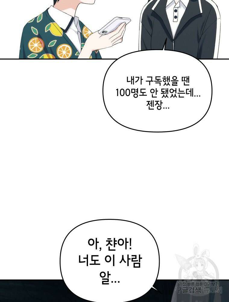 차원을 넘어 이세계아이돌 3화 61