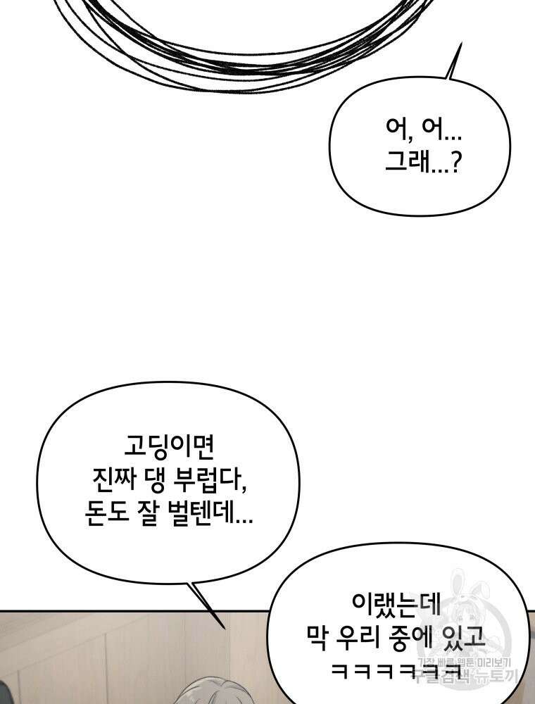 차원을 넘어 이세계아이돌 3화 63