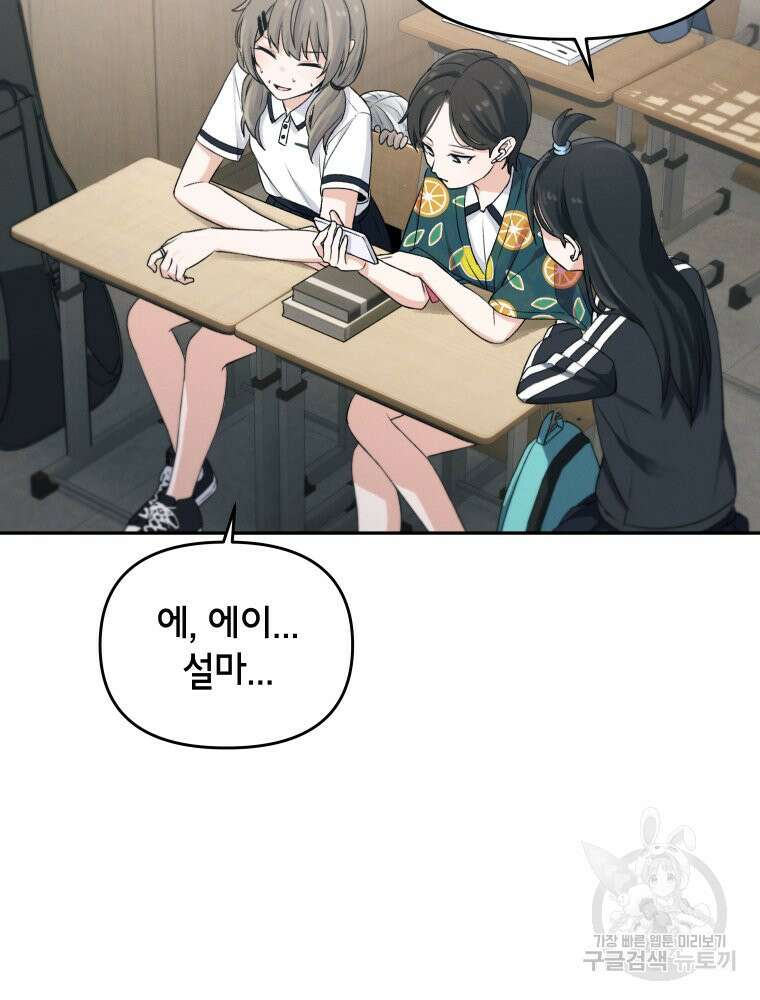차원을 넘어 이세계아이돌 3화 64