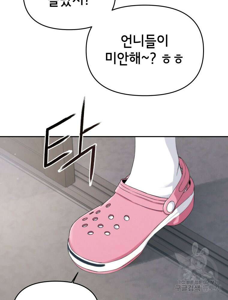 차원을 넘어 이세계아이돌 3화 71