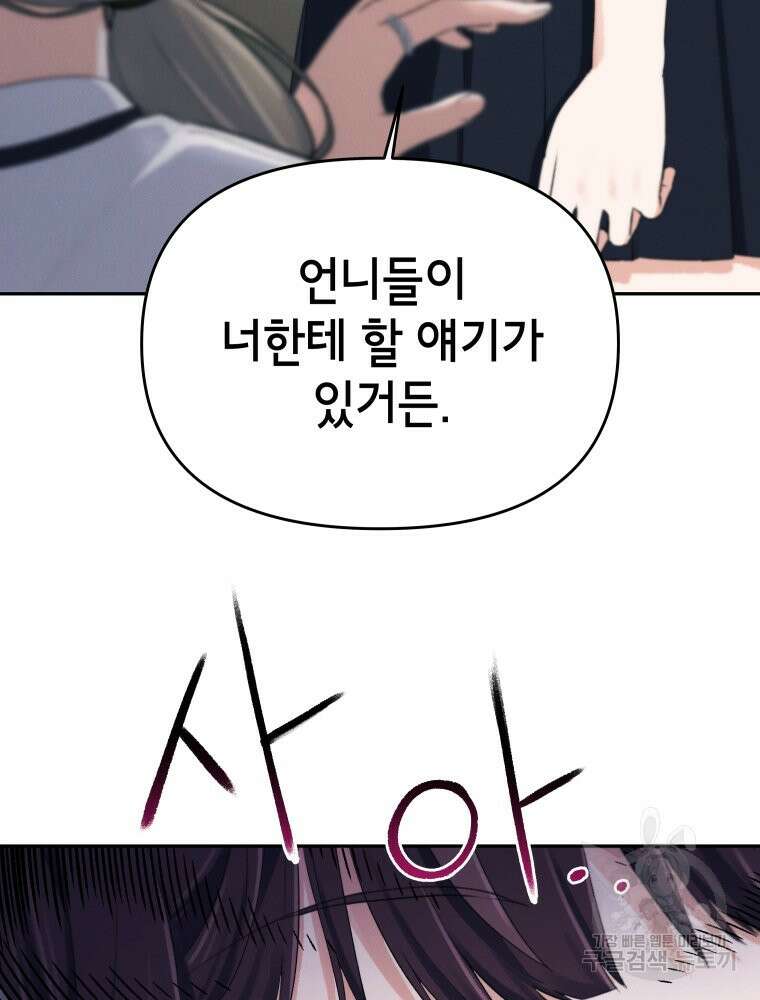 차원을 넘어 이세계아이돌 3화 74