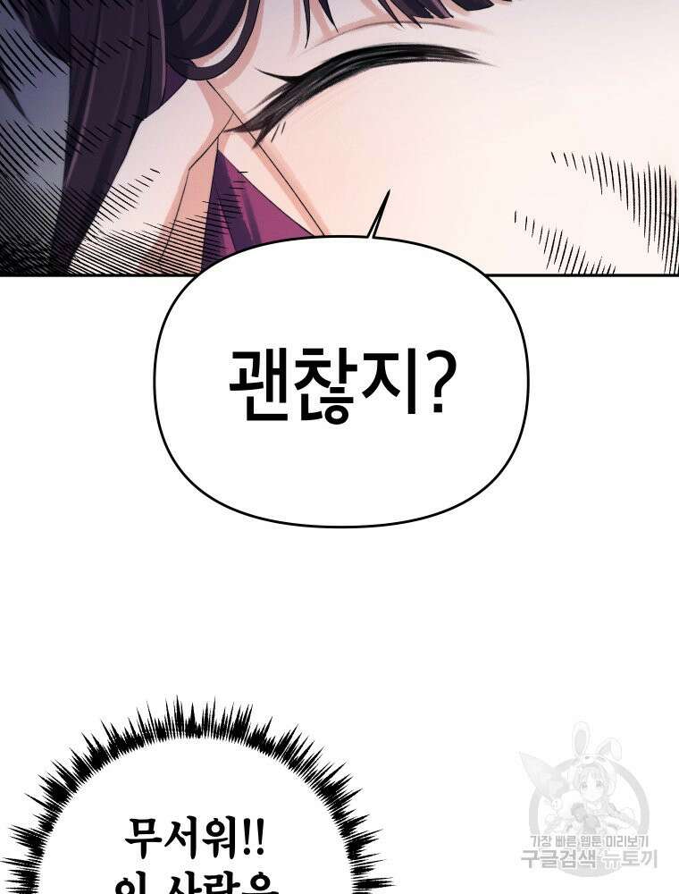 차원을 넘어 이세계아이돌 3화 75