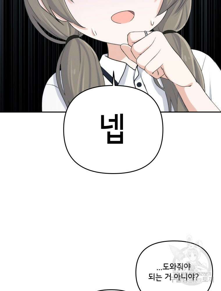 차원을 넘어 이세계아이돌 3화 79