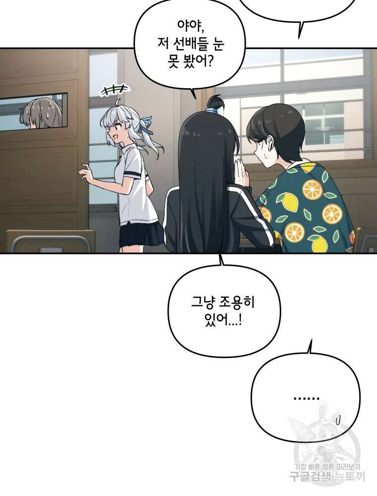 차원을 넘어 이세계아이돌 3화 80