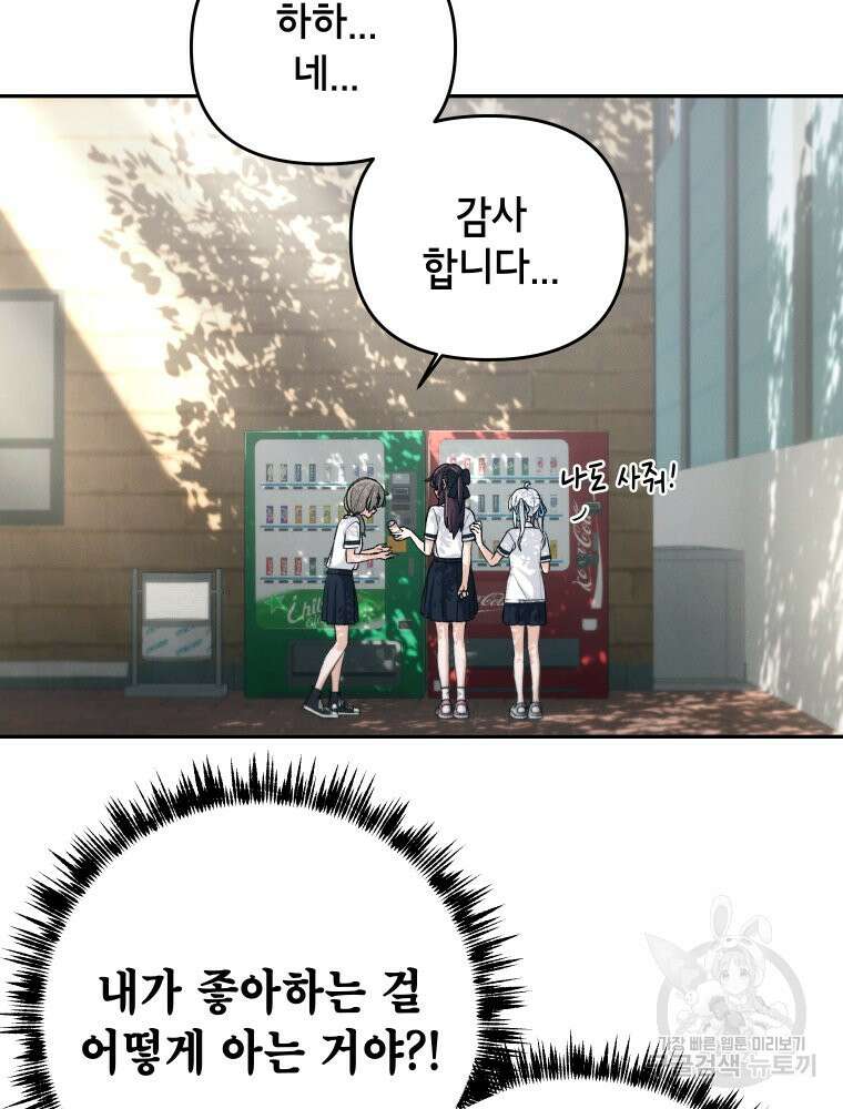 차원을 넘어 이세계아이돌 3화 84