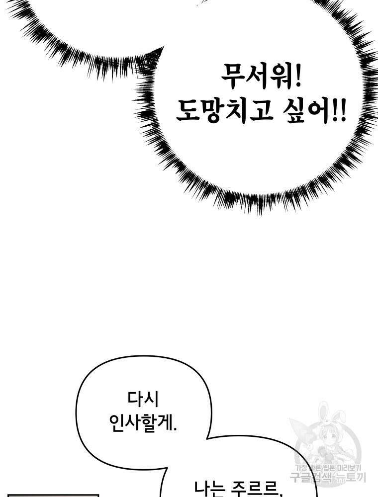 차원을 넘어 이세계아이돌 3화 85