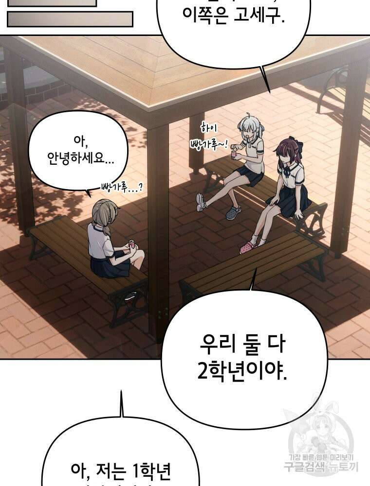 차원을 넘어 이세계아이돌 3화 86