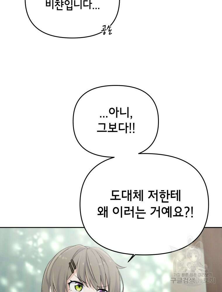 차원을 넘어 이세계아이돌 3화 87