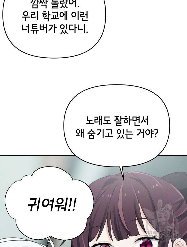 차원을 넘어 이세계아이돌 3화 90