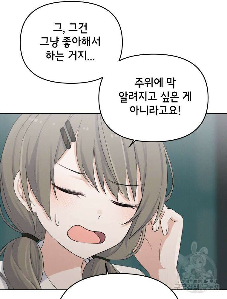 차원을 넘어 이세계아이돌 3화 92