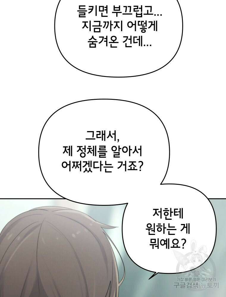 차원을 넘어 이세계아이돌 3화 93