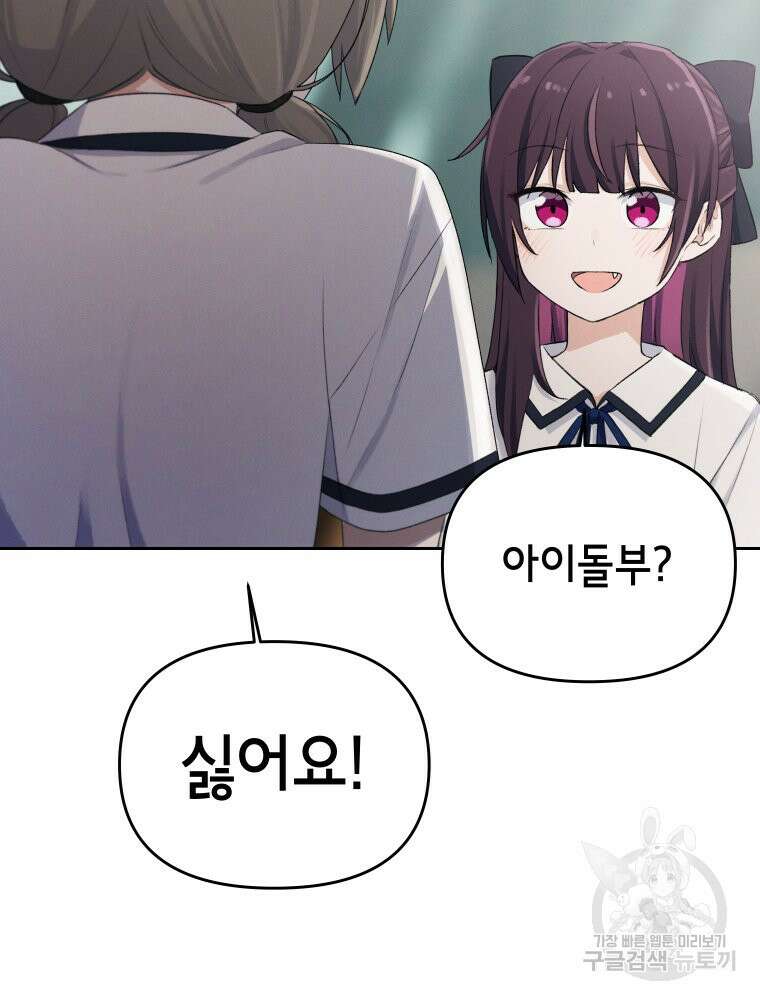 차원을 넘어 이세계아이돌 3화 94