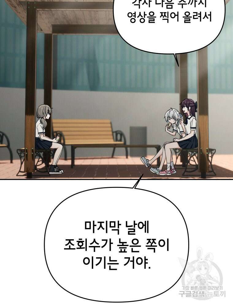 차원을 넘어 이세계아이돌 3화 97
