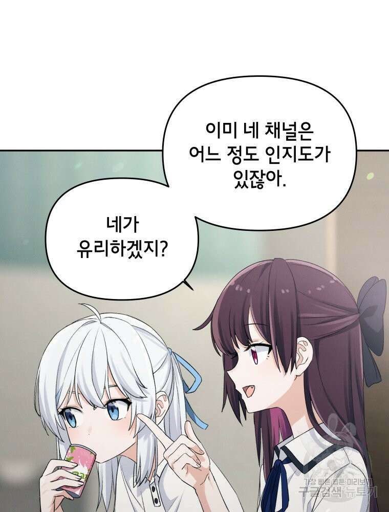 차원을 넘어 이세계아이돌 3화 98