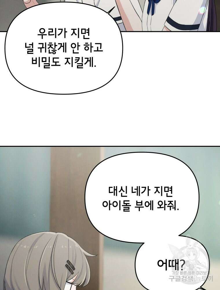 차원을 넘어 이세계아이돌 3화 99