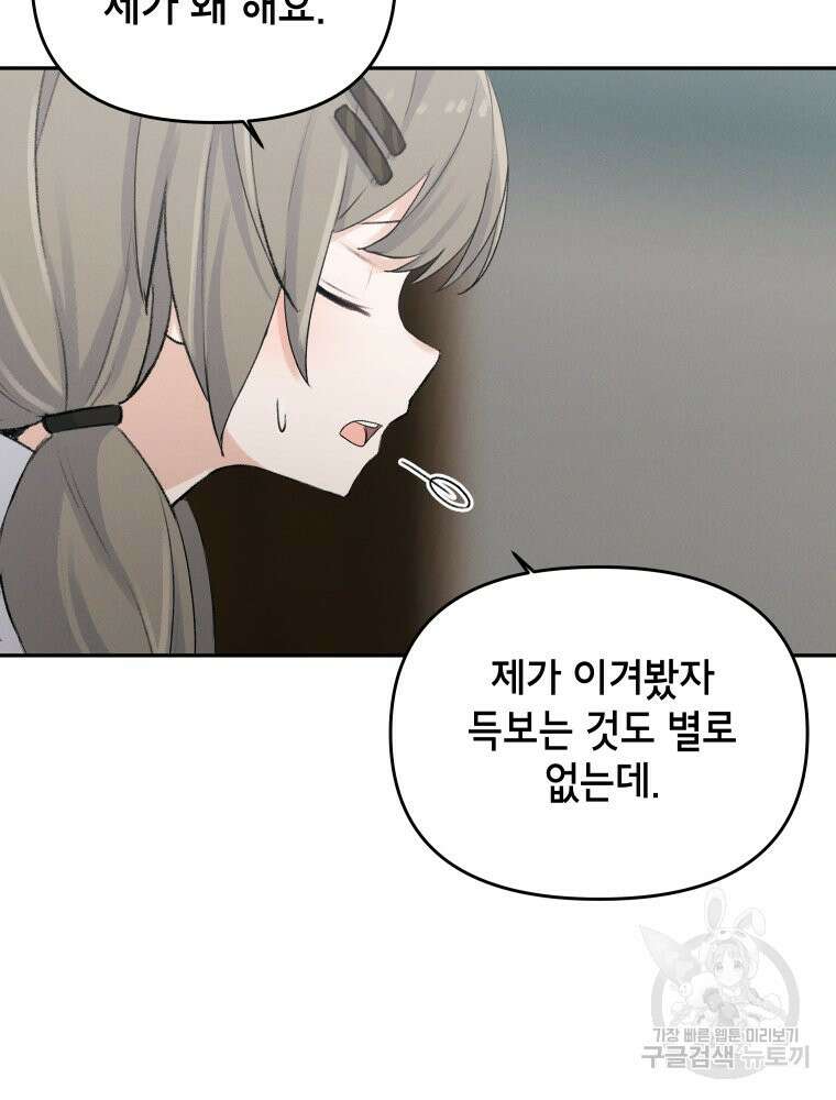 차원을 넘어 이세계아이돌 3화 101
