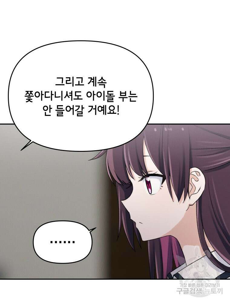 차원을 넘어 이세계아이돌 3화 102
