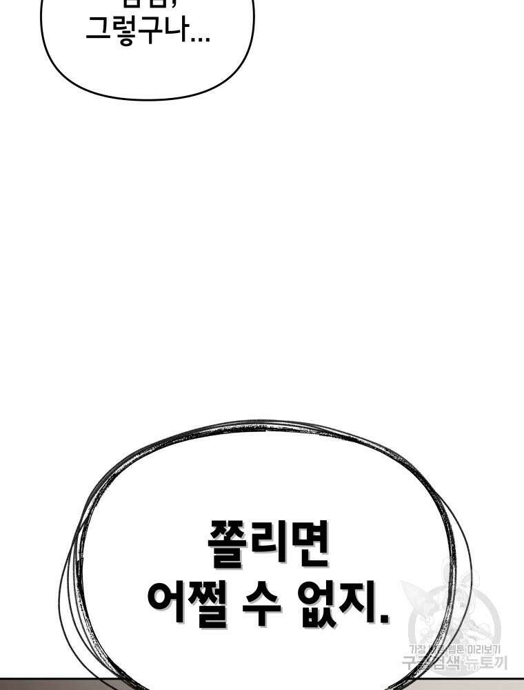 차원을 넘어 이세계아이돌 3화 105