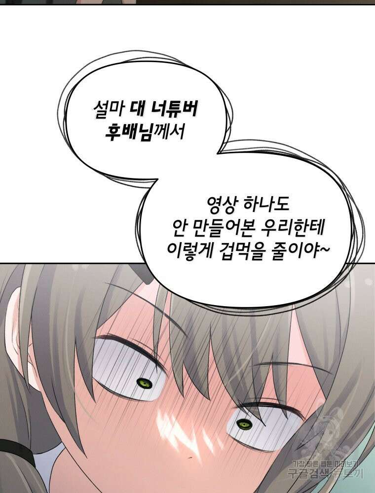 차원을 넘어 이세계아이돌 3화 107