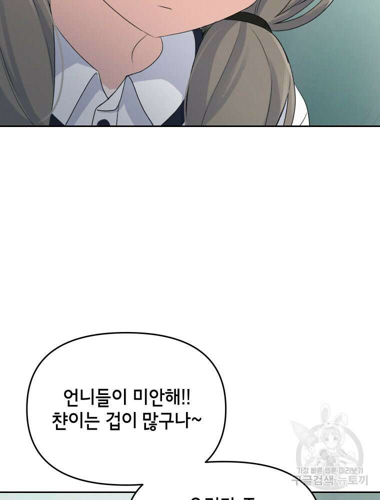 차원을 넘어 이세계아이돌 3화 108