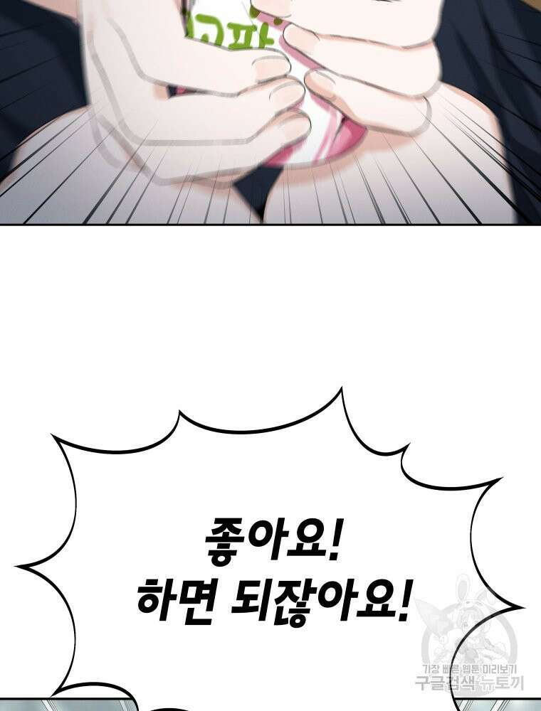차원을 넘어 이세계아이돌 3화 111