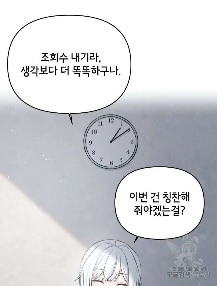 차원을 넘어 이세계아이돌 3화 117