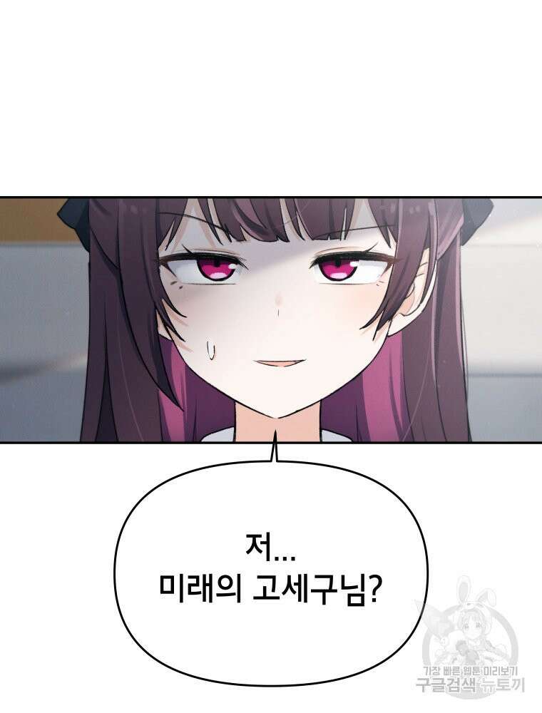 차원을 넘어 이세계아이돌 3화 122