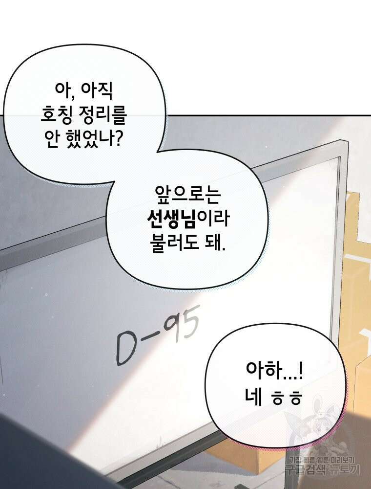 차원을 넘어 이세계아이돌 3화 123