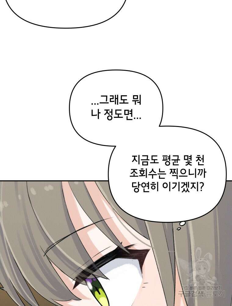 차원을 넘어 이세계아이돌 3화 134