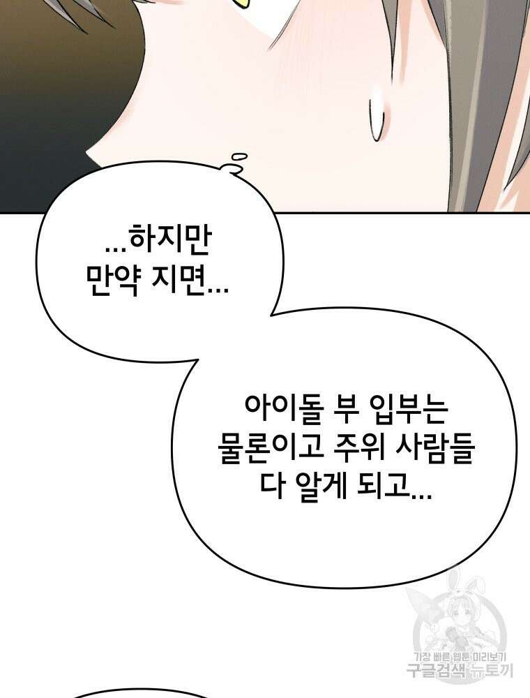 차원을 넘어 이세계아이돌 3화 135