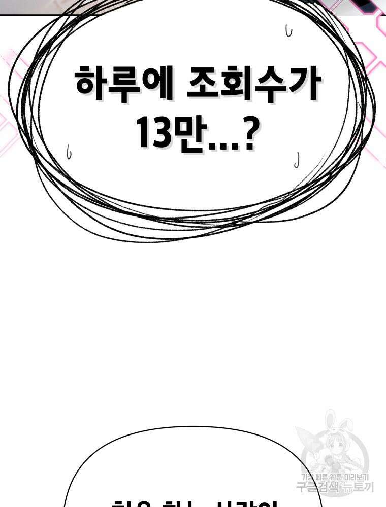 차원을 넘어 이세계아이돌 3화 144