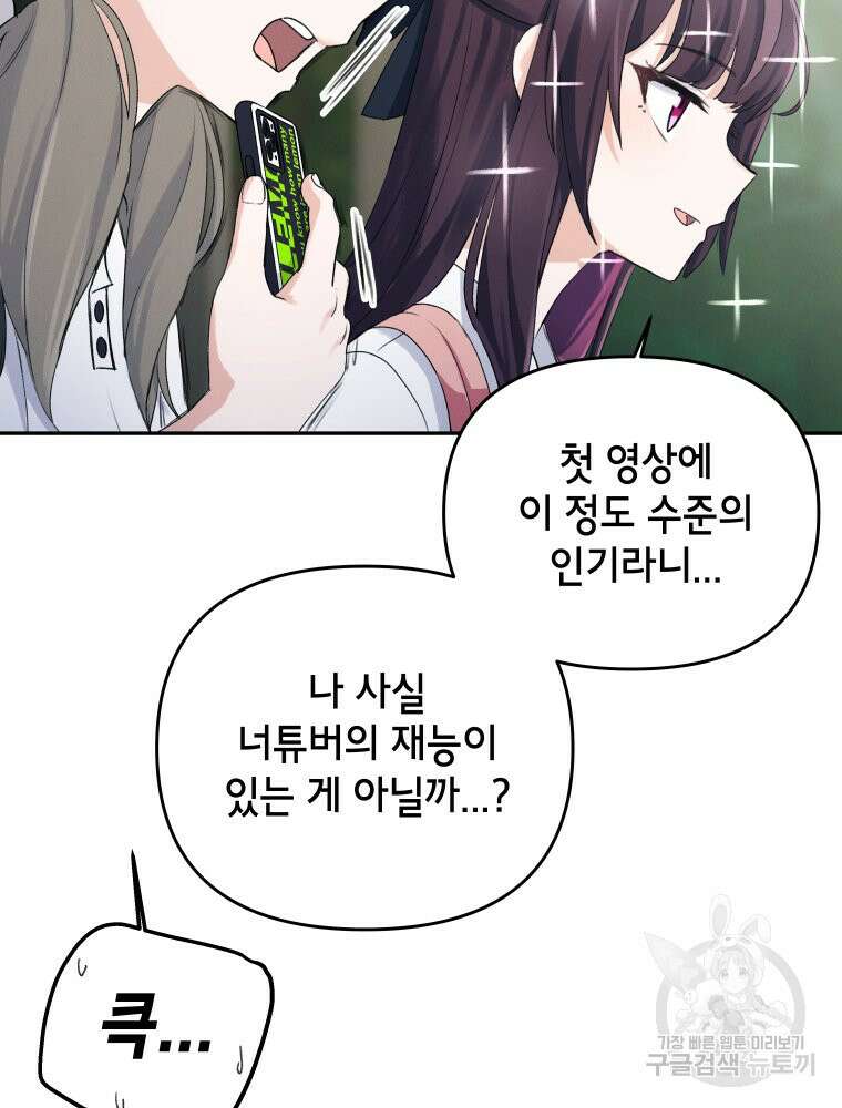차원을 넘어 이세계아이돌 3화 147