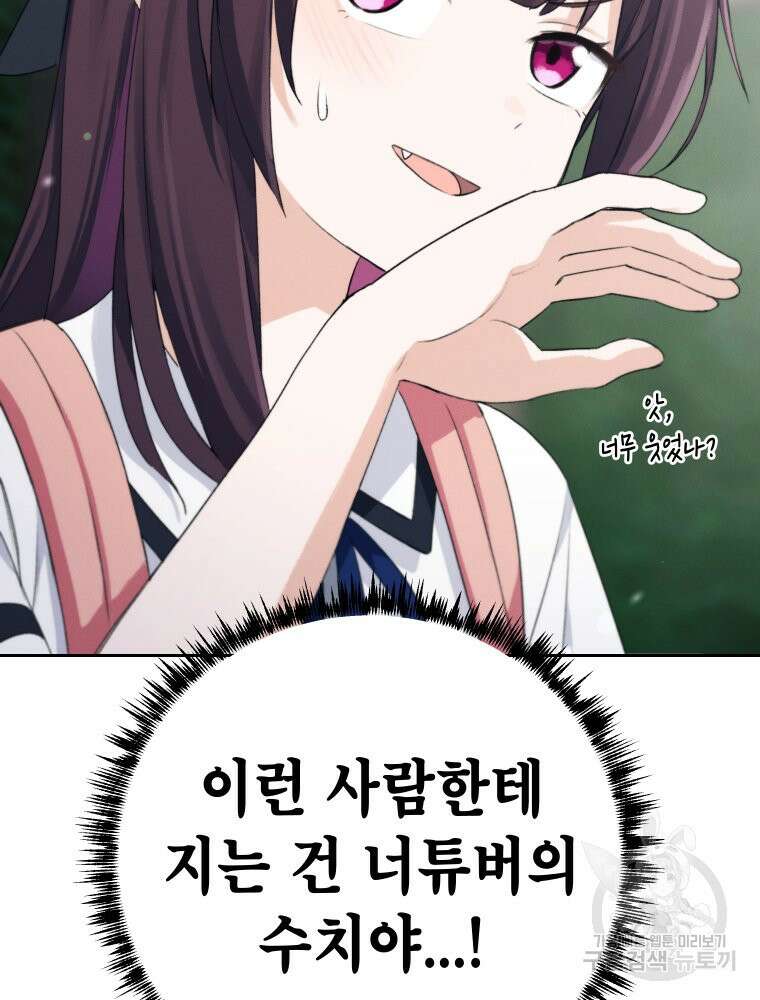 차원을 넘어 이세계아이돌 3화 160