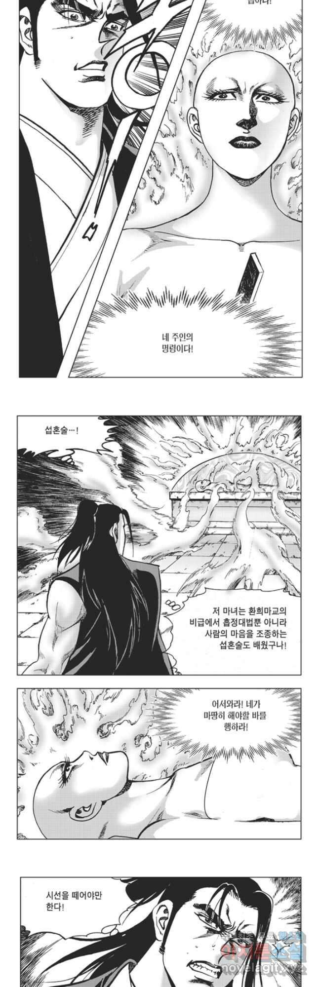 고금제일인 8화 2