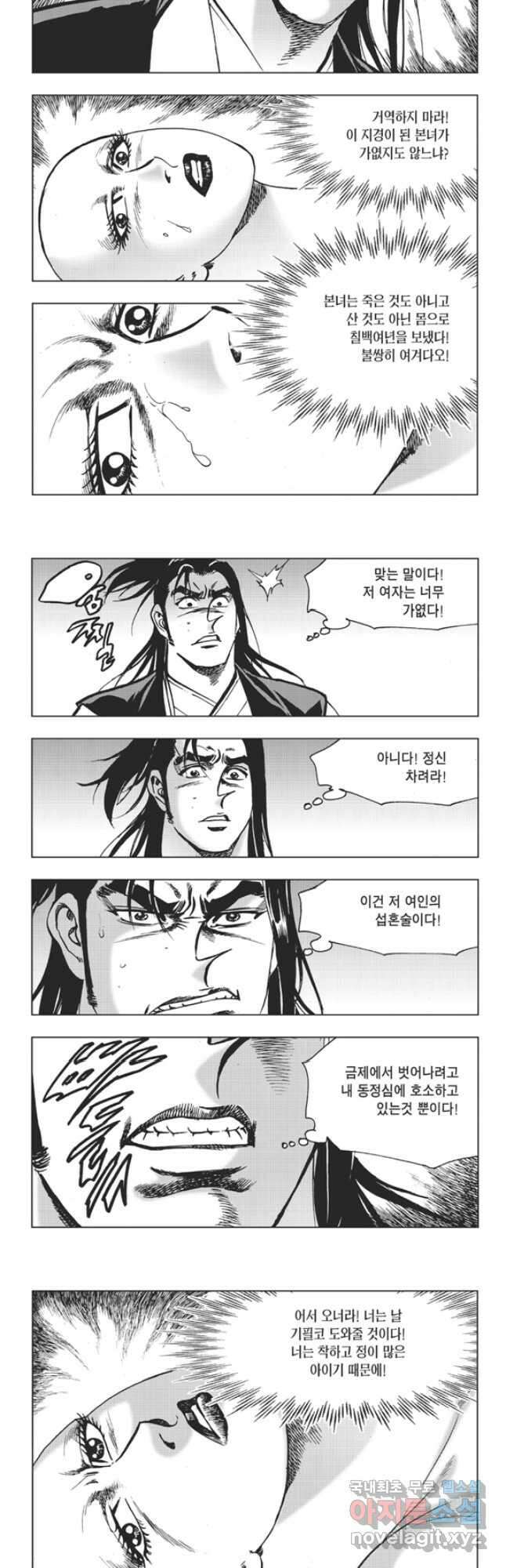 고금제일인 8화 3
