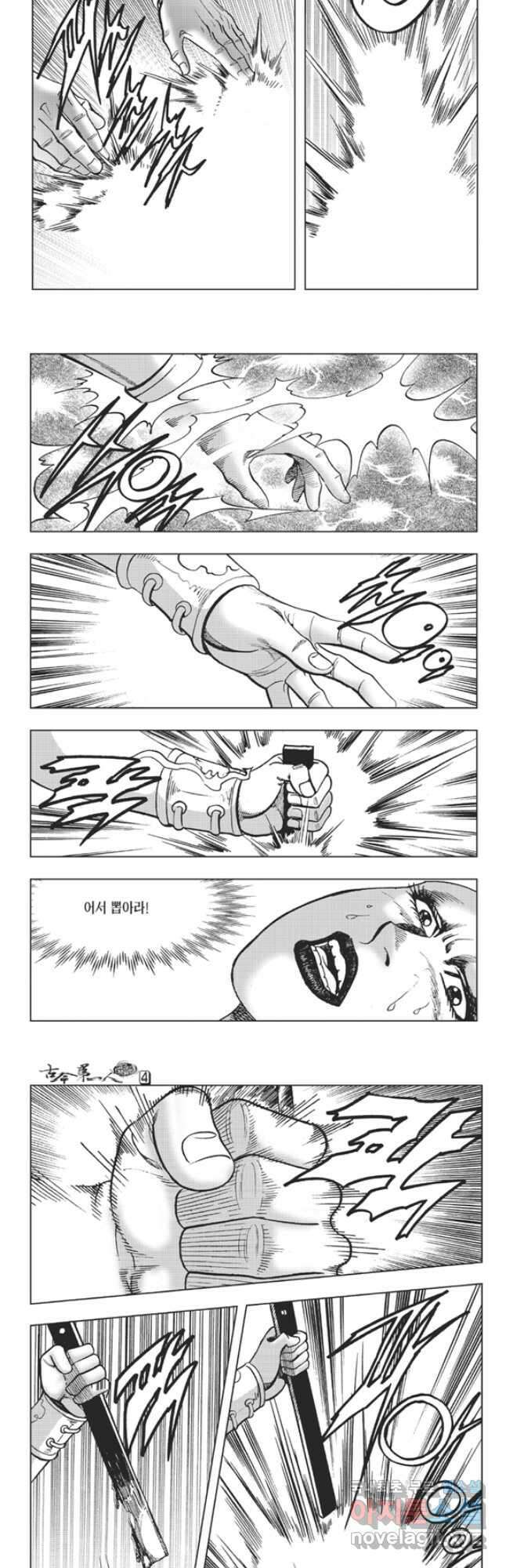 고금제일인 8화 5