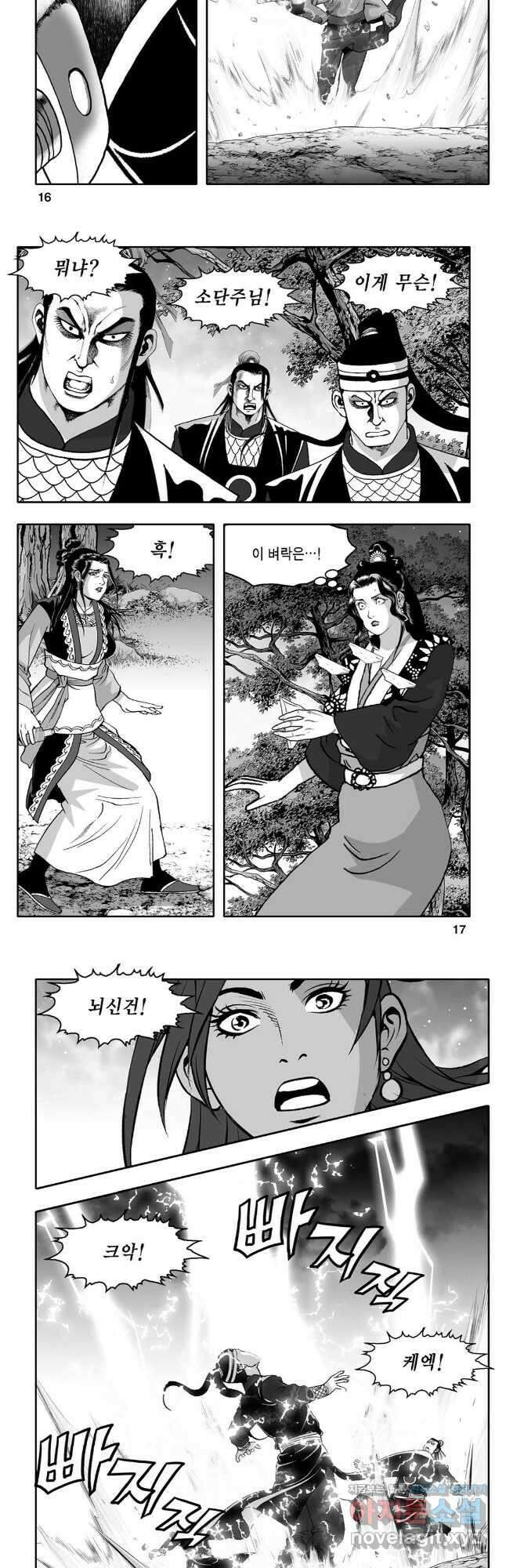 몽유강호 71화 6