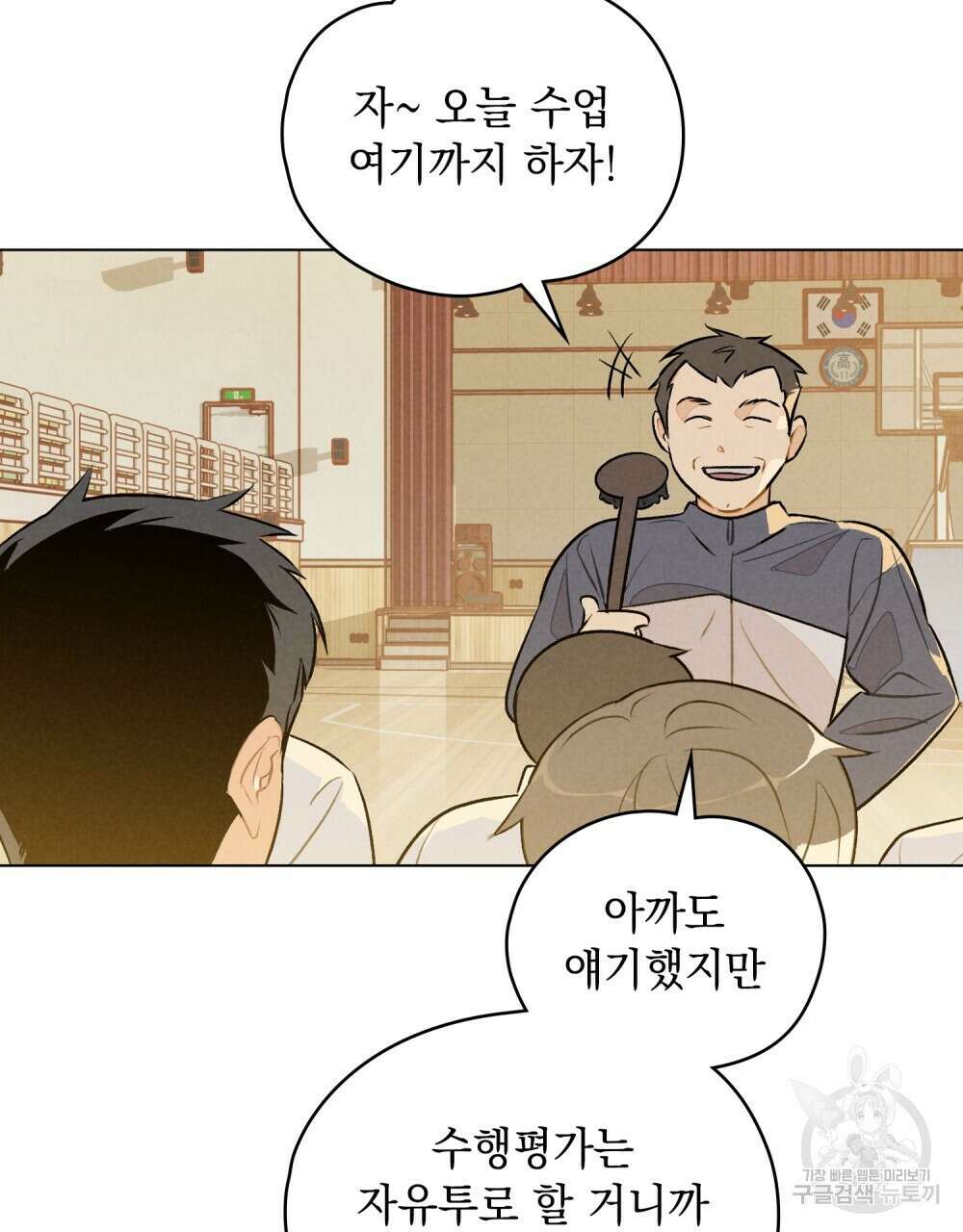 고백하기 30분 전 6화 3