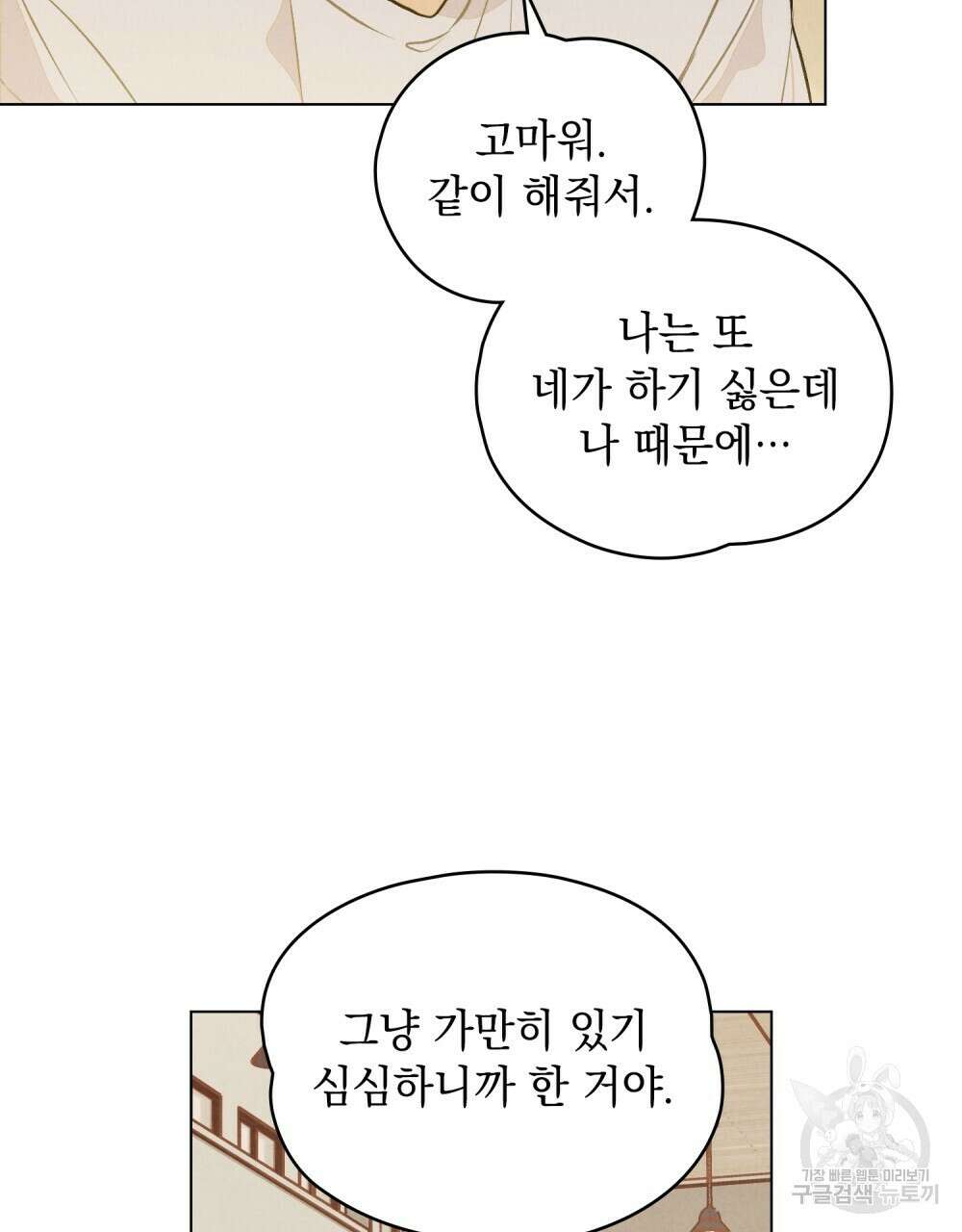 고백하기 30분 전 6화 7